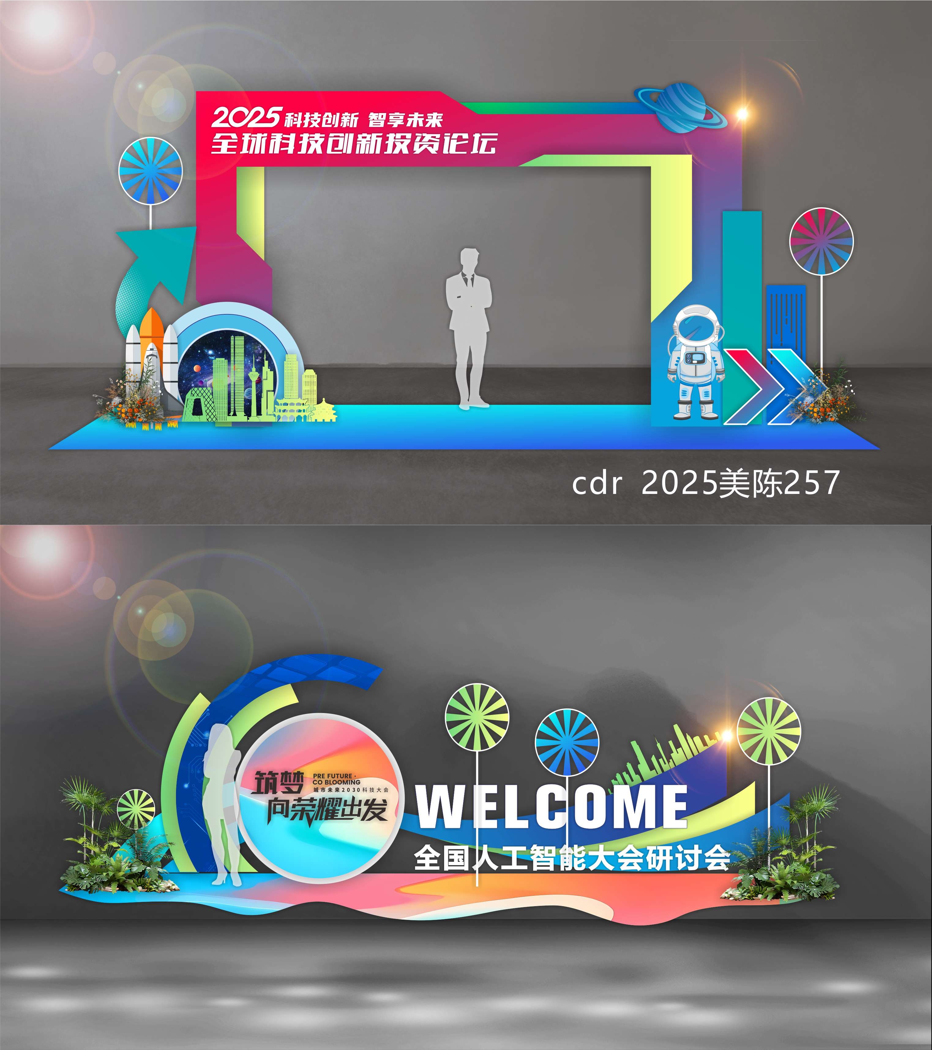 科技美陈会议布置校园打卡DP点 (6)