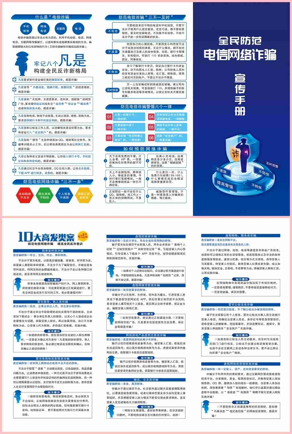 全民反诈防范电信网络诈骗三折页宣传手册校园大学生反诈宣传册PSD (1)