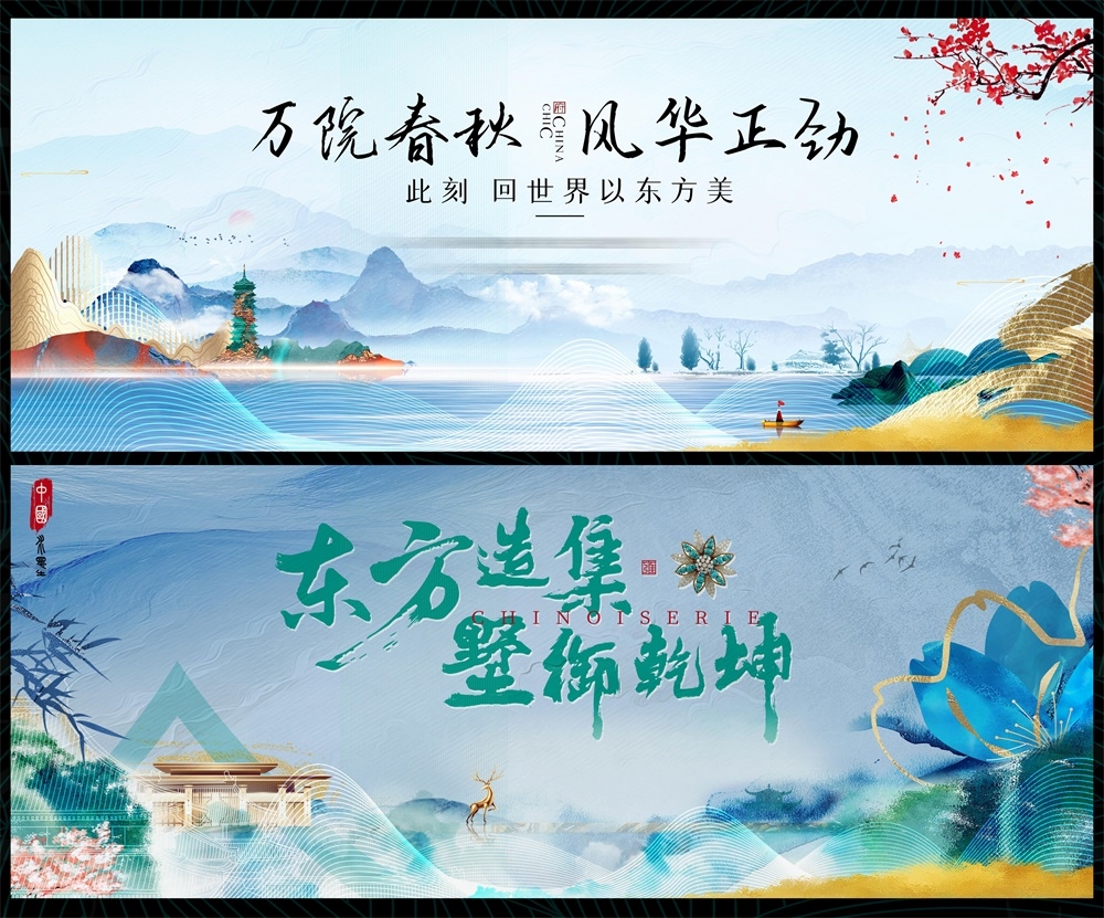 国风KV主画面国潮水墨新中式房地产主视觉 (3)