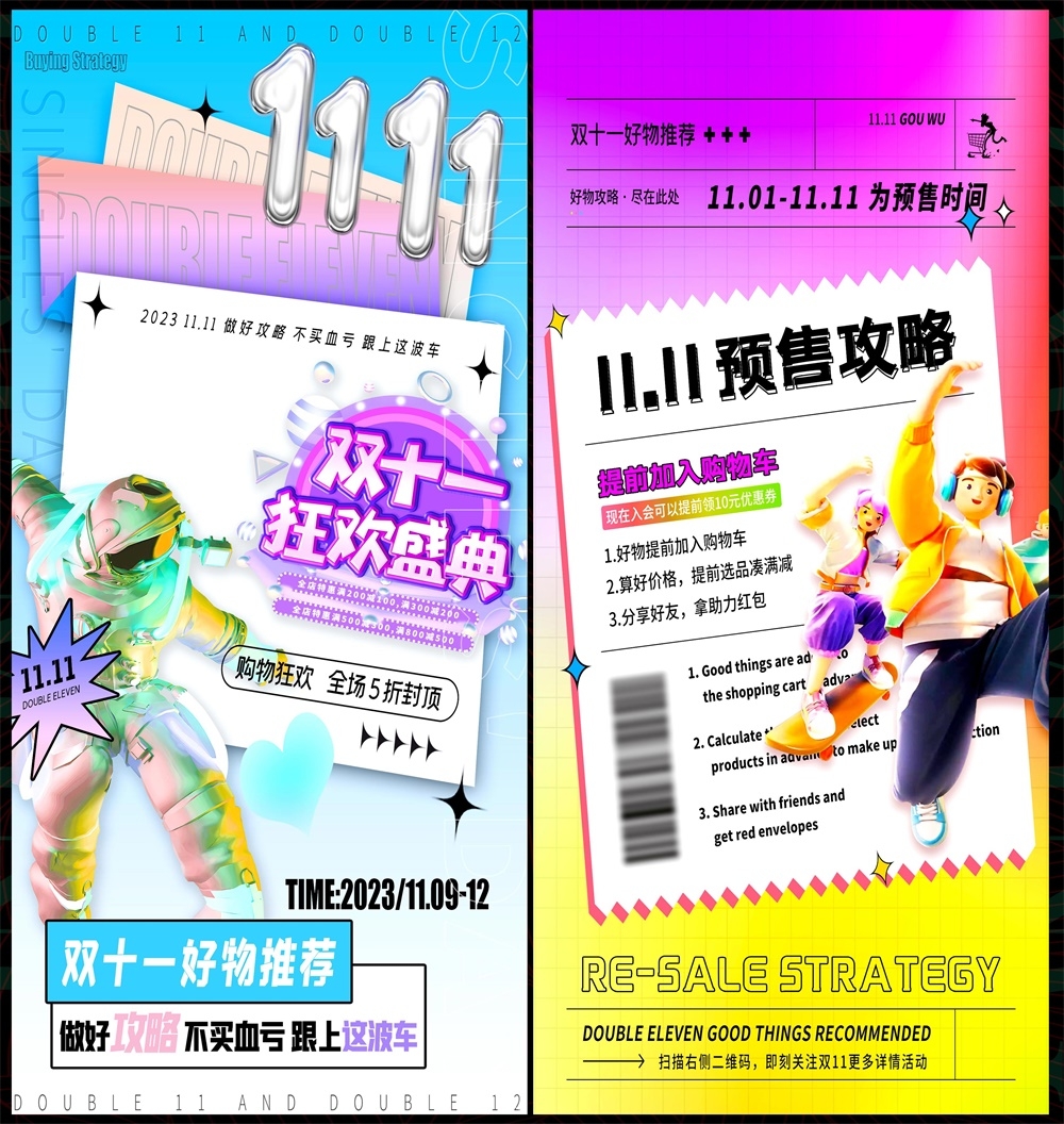 海报电商双11双12科技KV时尚潮流会议年会618缤纷炫彩青春活力 (14)