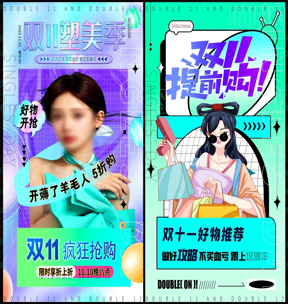 海报电商双11双12科技KV时尚潮流会议年会618缤纷炫彩青春活力 (16)