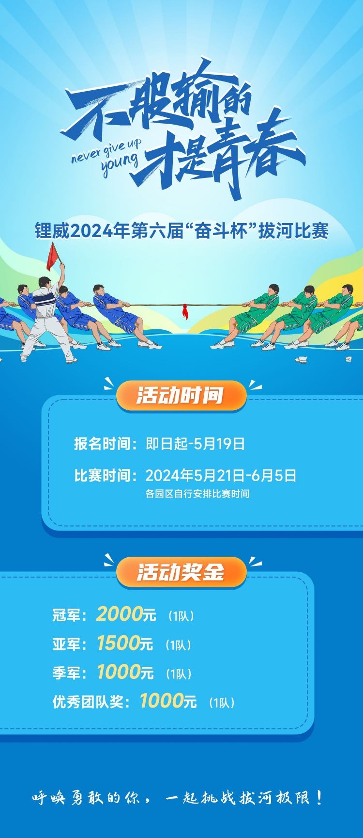拔河比赛全套物料预告