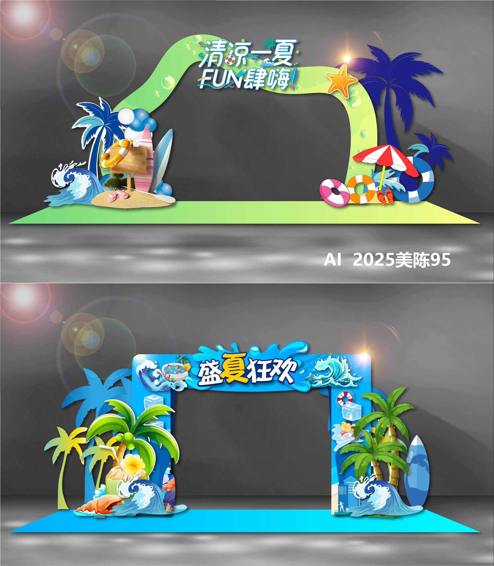科技美陈夏天夏天水上乐园音乐节 (15)