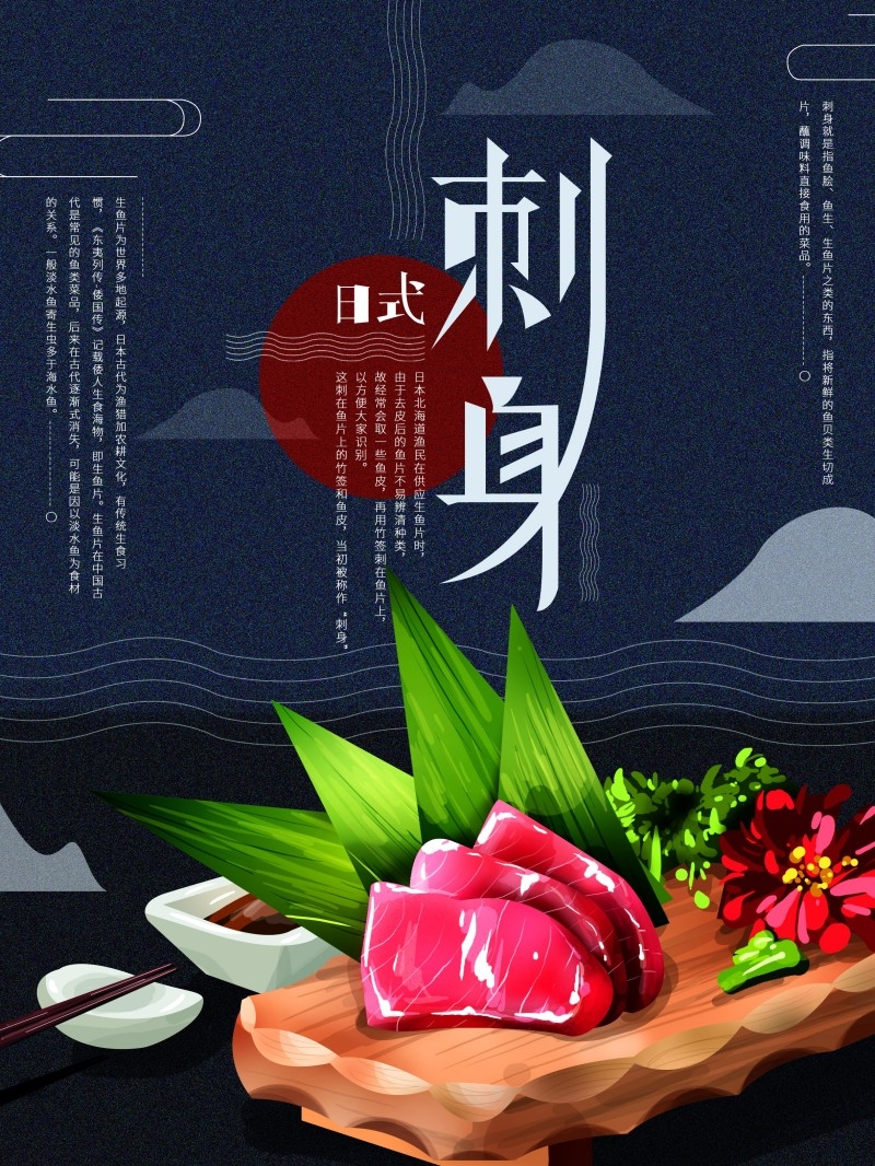 餐饮饭店海鲜刺身海报素材 (20)
