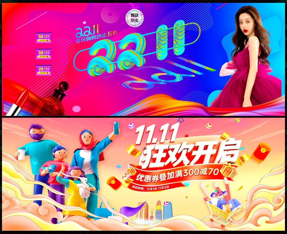 电商双11双12科技KV时尚潮流会议年会618缤纷炫彩青春活力主画面 (12)