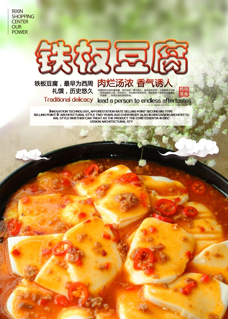 餐饮饭店铁板豆腐宣传海报 (6)