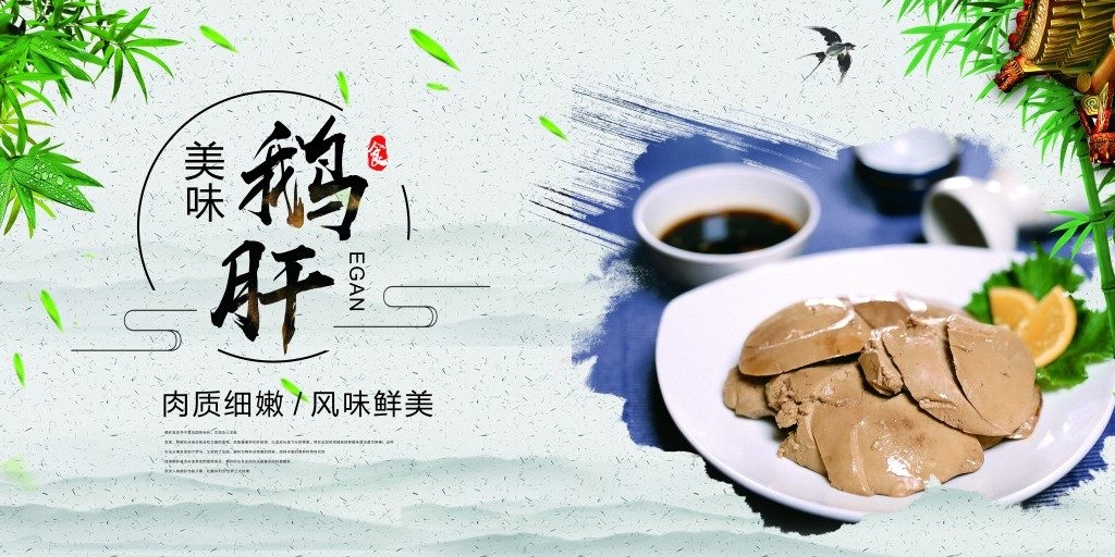 餐饮饭店美食美味法式鹅肝宣传海报 (12)