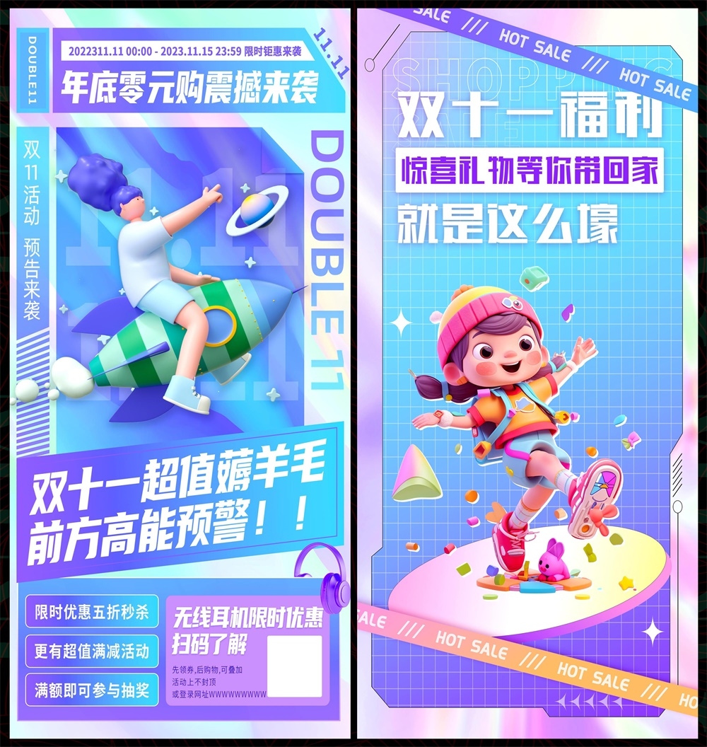 海报电商双11双12科技KV时尚潮流会议年会618缤纷炫彩青春活力 (2)