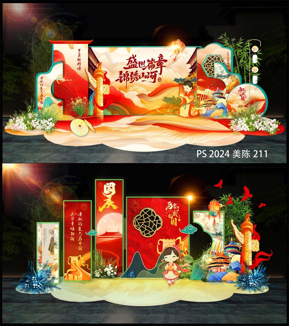 国风美陈国庆中秋美陈DP打卡点 (2)