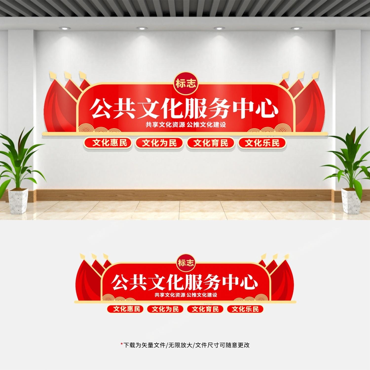 公共文化服务中心文化墙社区综合服务站宣传标语形象墙 (8)
