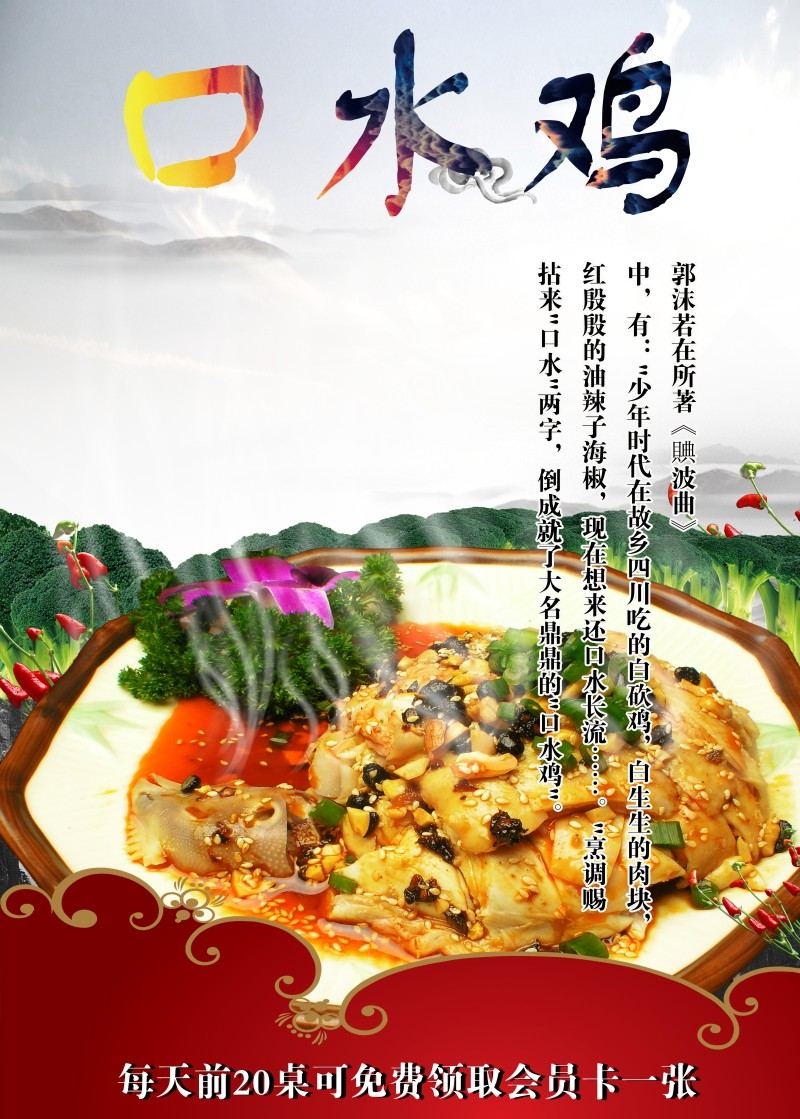 餐饮饭店口水鸡海报 (5)
