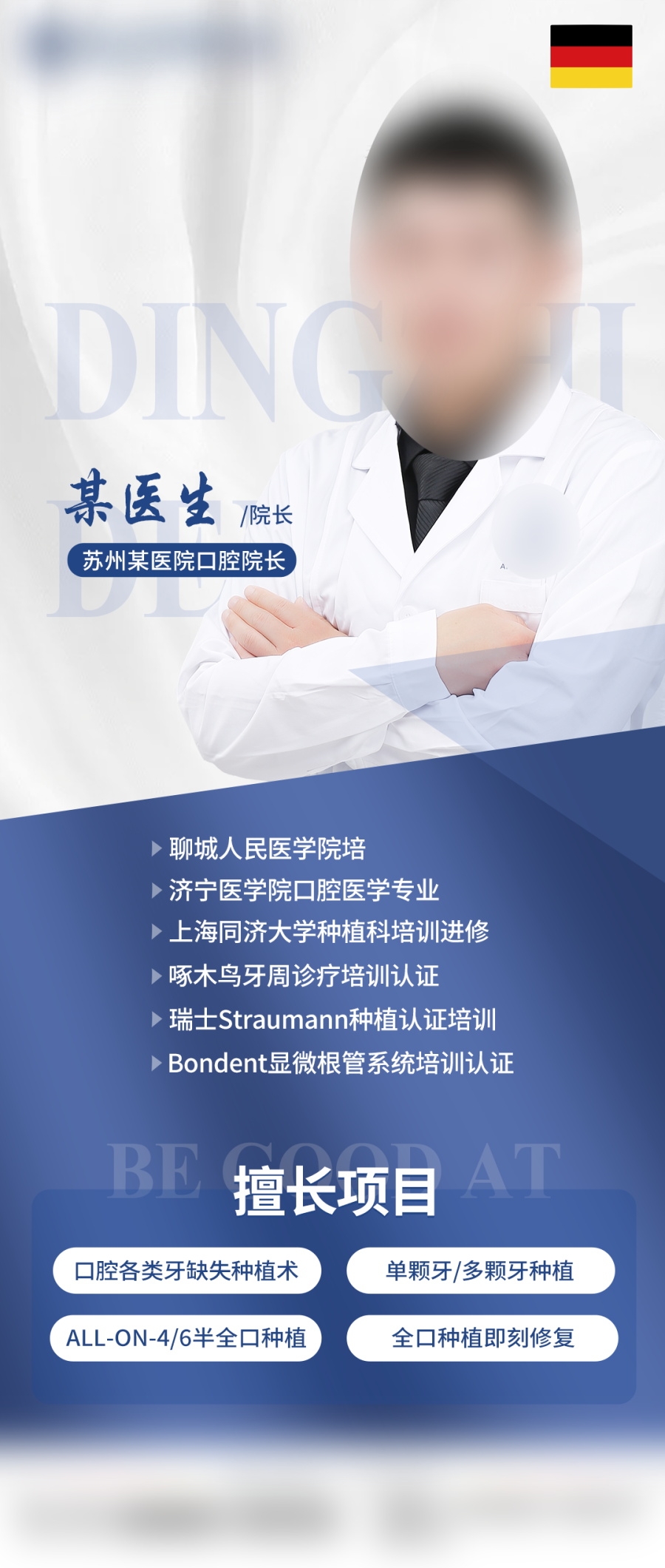 口腔牙科医院诊所专家医师简介 (4)
