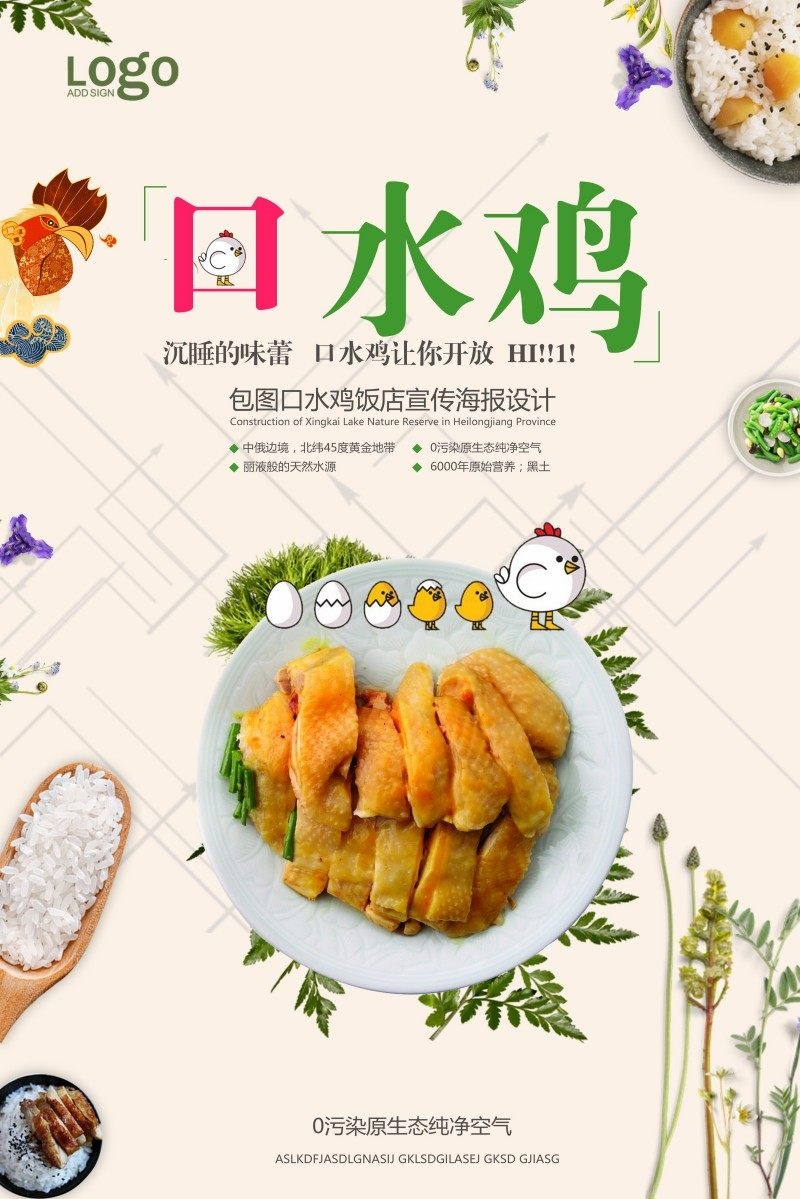 餐饮饭店口水鸡海报 (9)