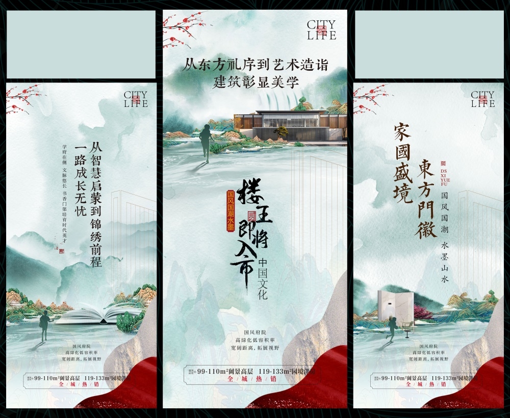 国风KV国潮水墨新中式房地产主画面 (3)