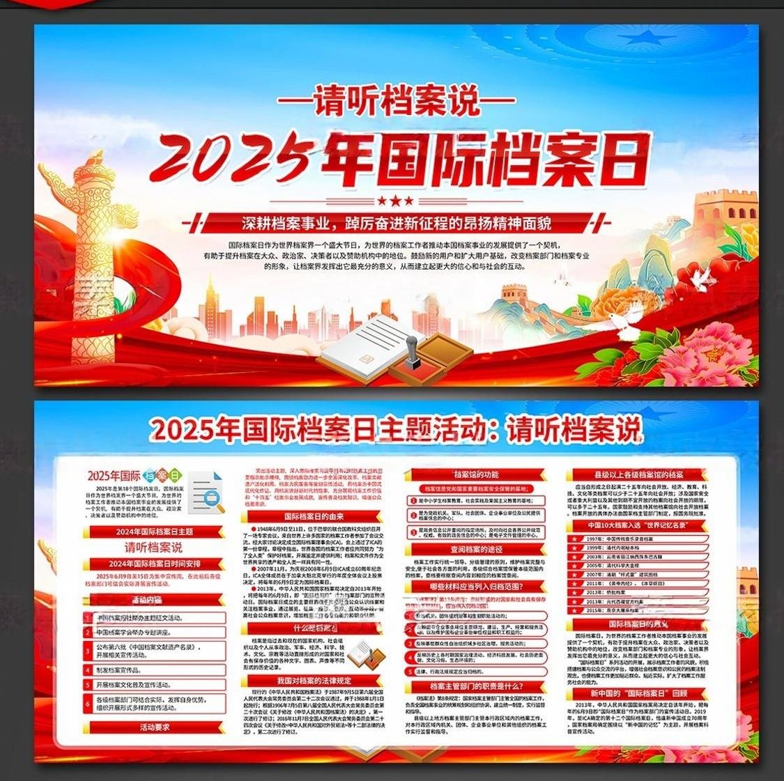 2025年国际档案日展板宣传栏套图2