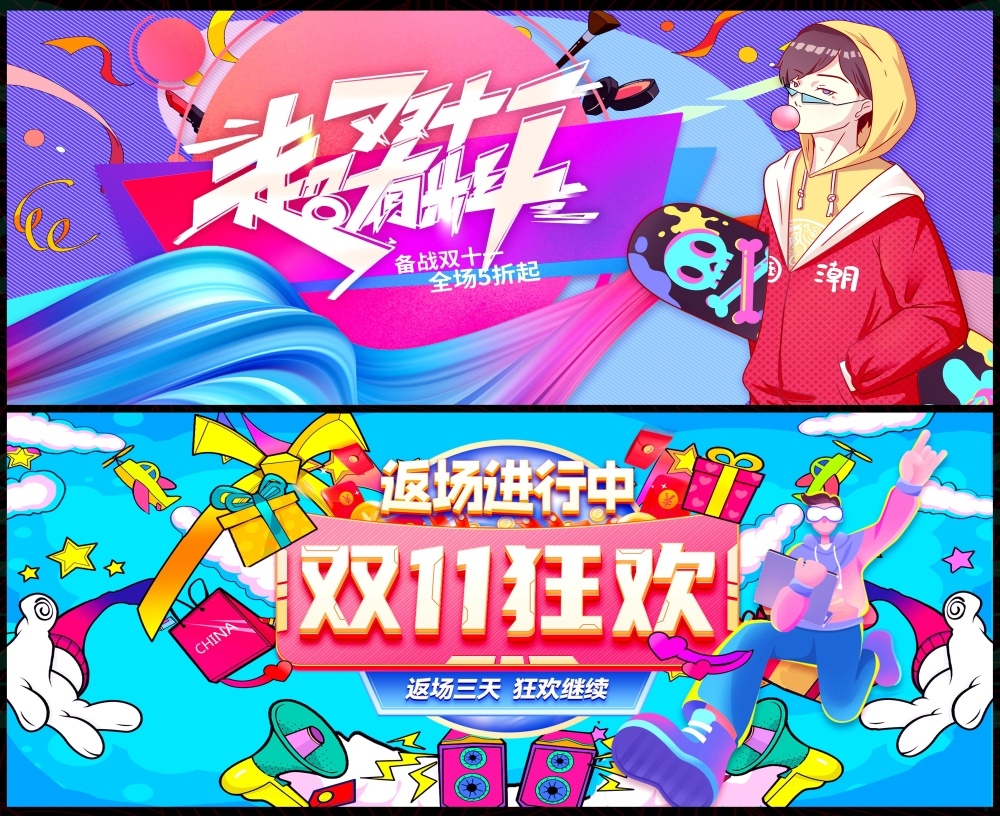 时尚潮流电商双11双12科技KV会议年会618缤纷炫彩青春活力主画面 (13)