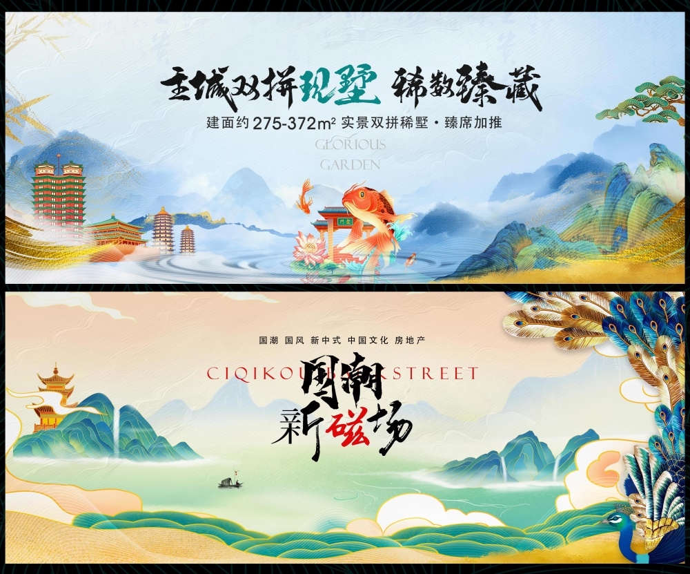 国风KV主画面国潮水墨新中式房地产主视觉 (1)