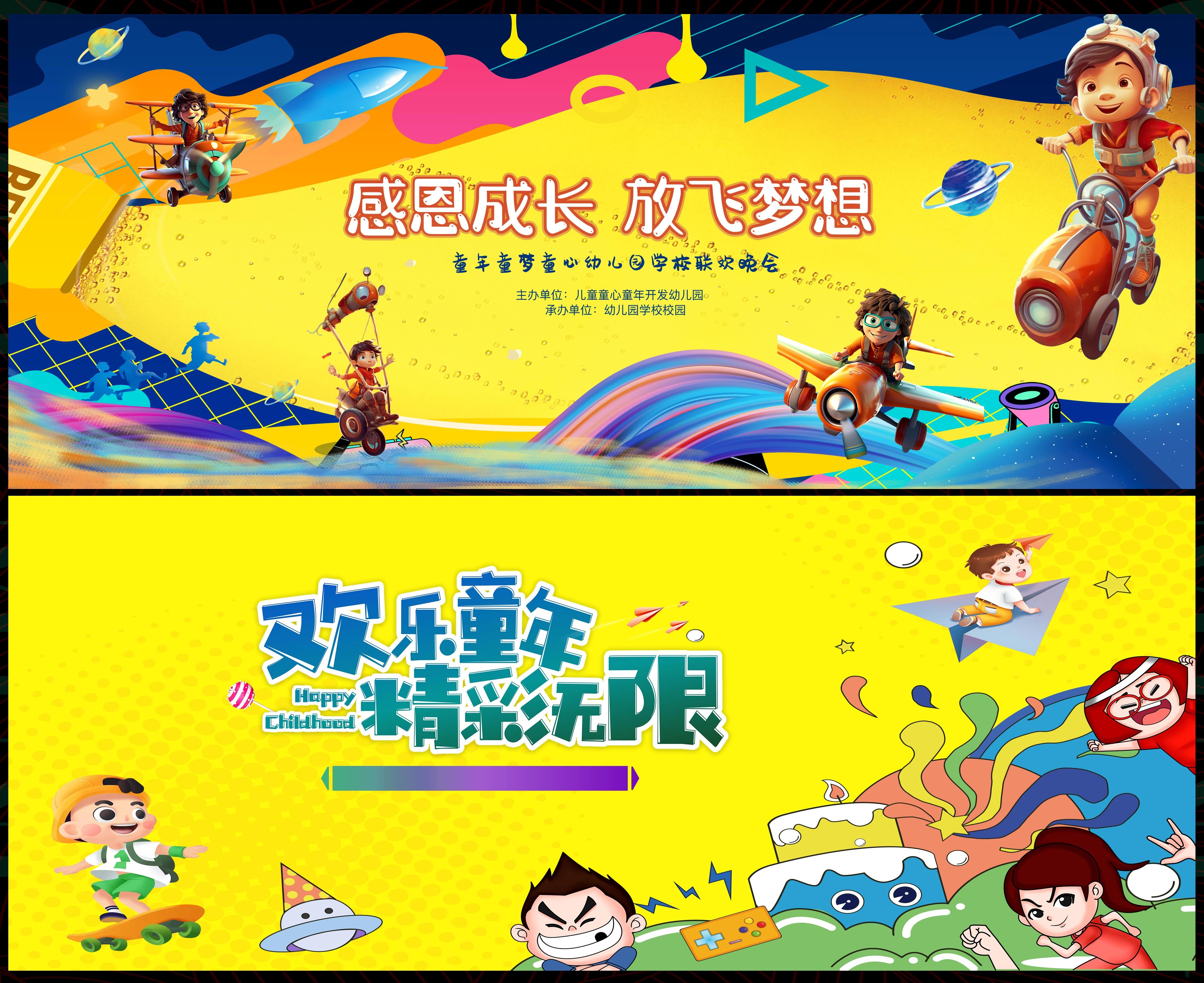 节庆61儿童节校园小学 (4)