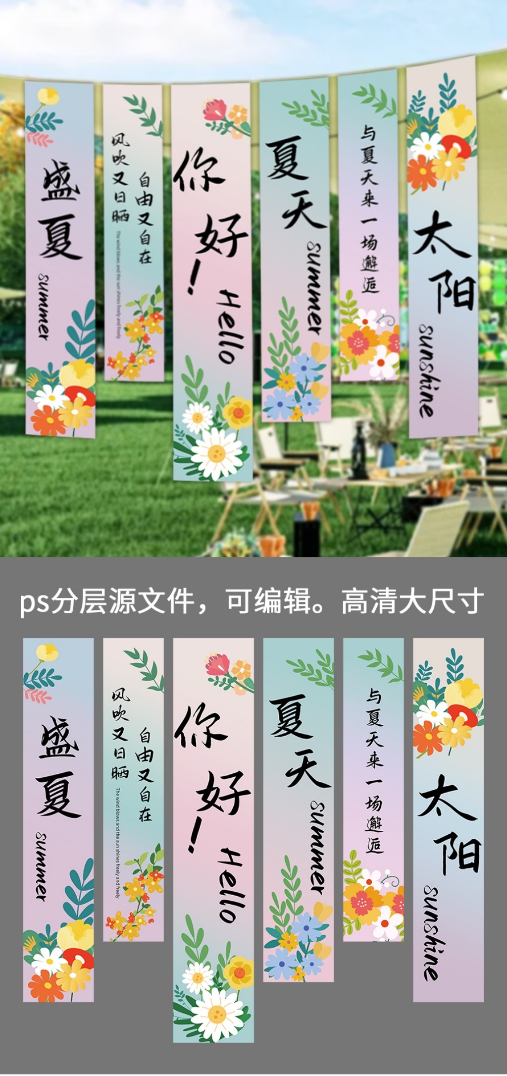 夏日夏季挂布吊幔素材 (5)