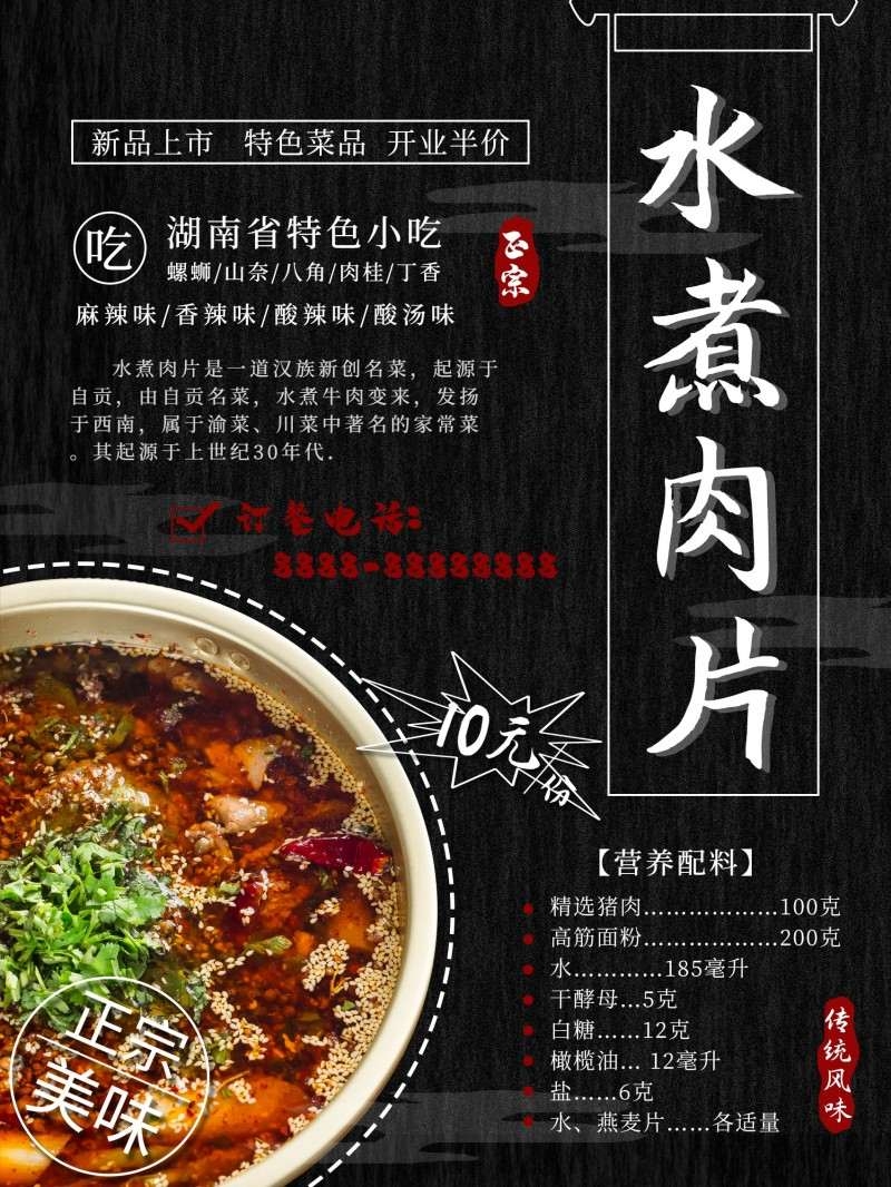 餐饮饭店水煮肉片宣传海报 (20)