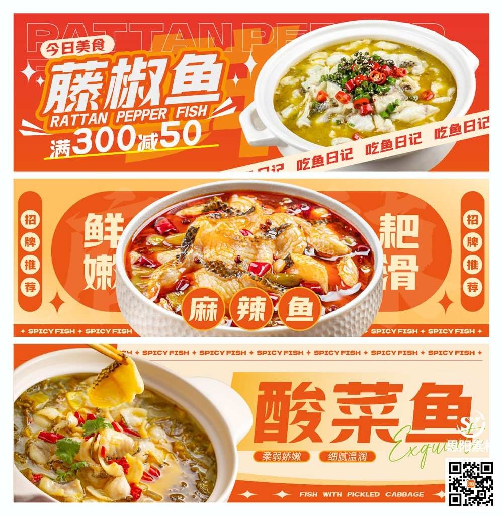 餐饮美食展板banner海报藤椒鱼麻辣鱼酸菜鱼