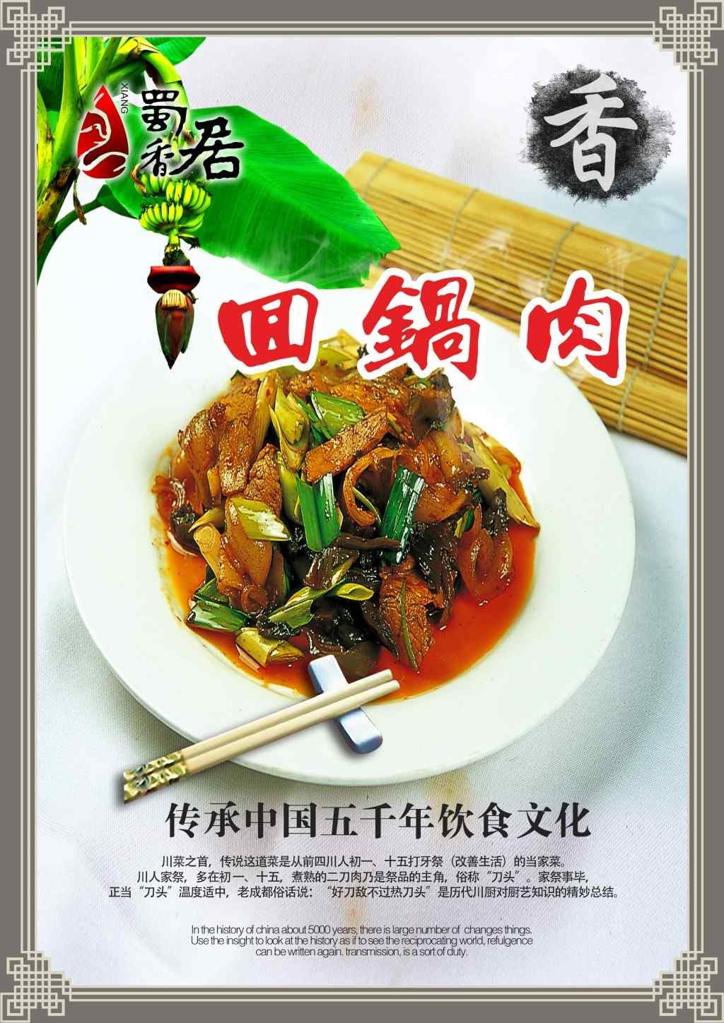 餐饮饭店美食回锅肉宣传海报 (3)