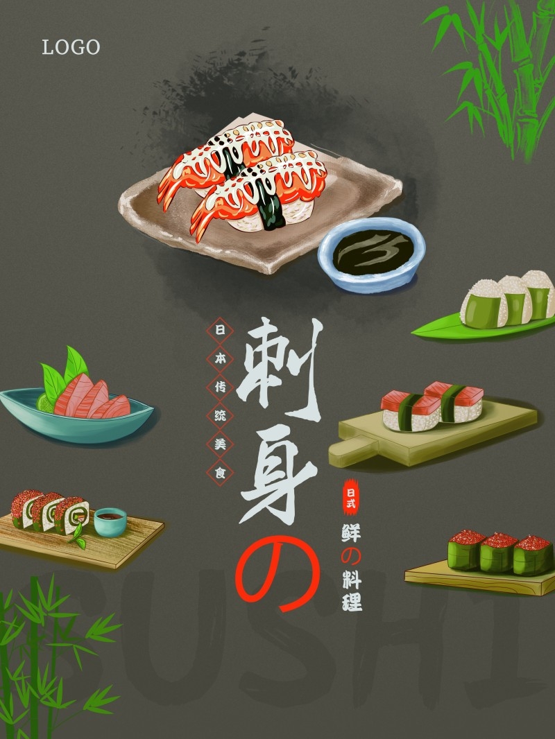 餐饮饭店海鲜刺身海报素材 (21)
