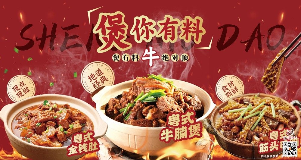 餐饮美食展板banner海报牛腩煲金钱肚