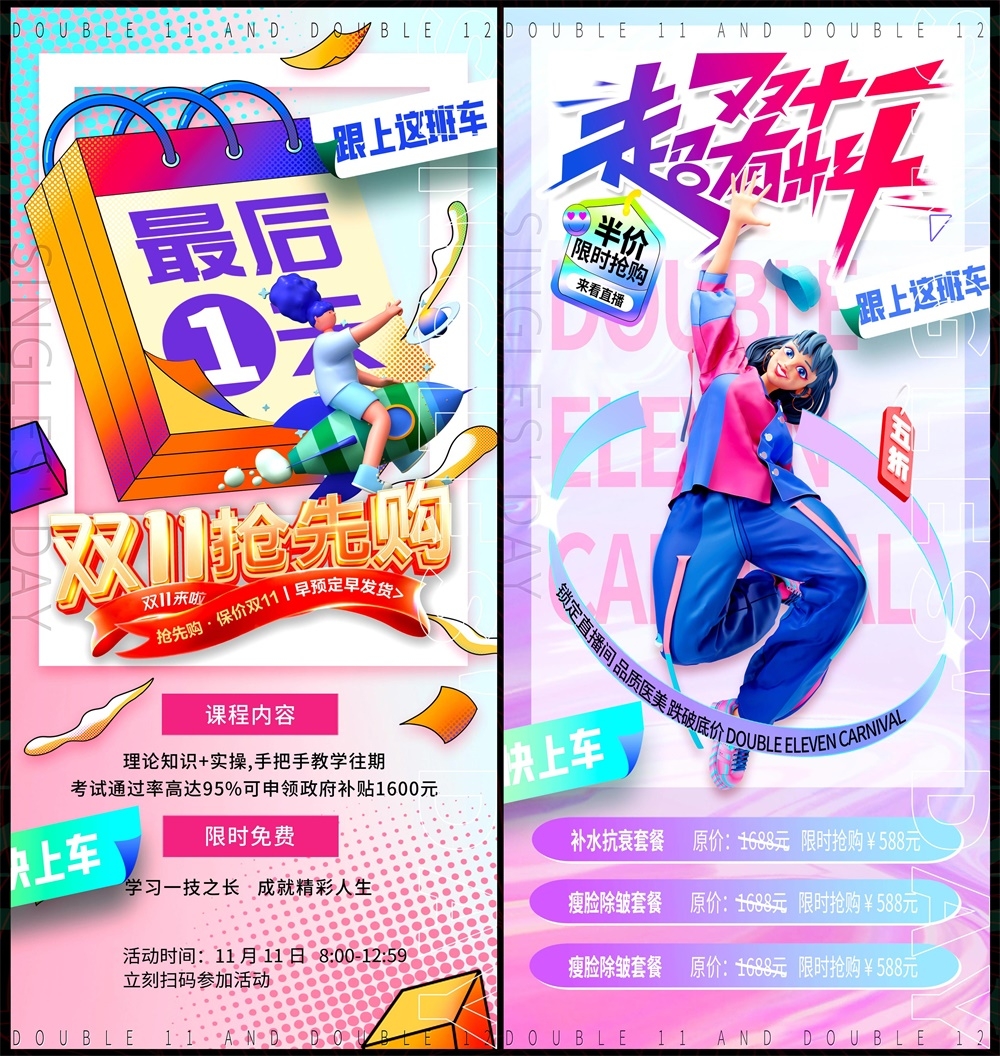 海报电商双11双12科技KV时尚潮流会议年会618缤纷炫彩青春活力 (7)