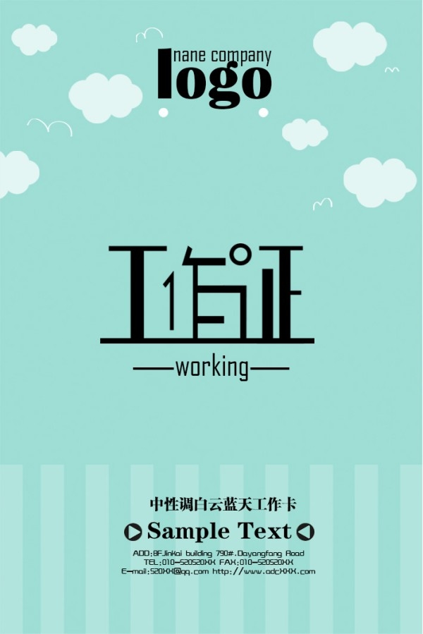 简约大气各行业企业公司工作证胸卡胸牌工作牌 (18)