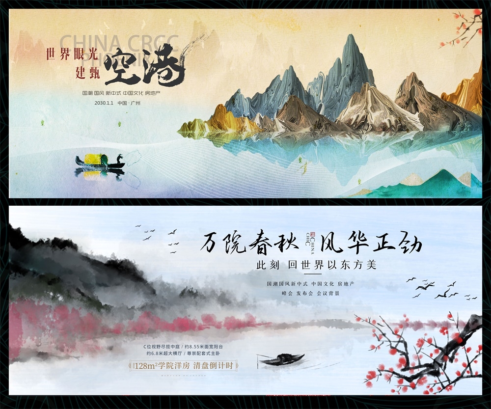 国风KV国潮水墨新中式房地产主画面 (7)