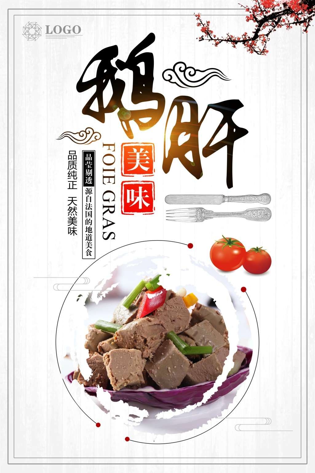 餐饮饭店美食美味法式鹅肝宣传海报 (11)
