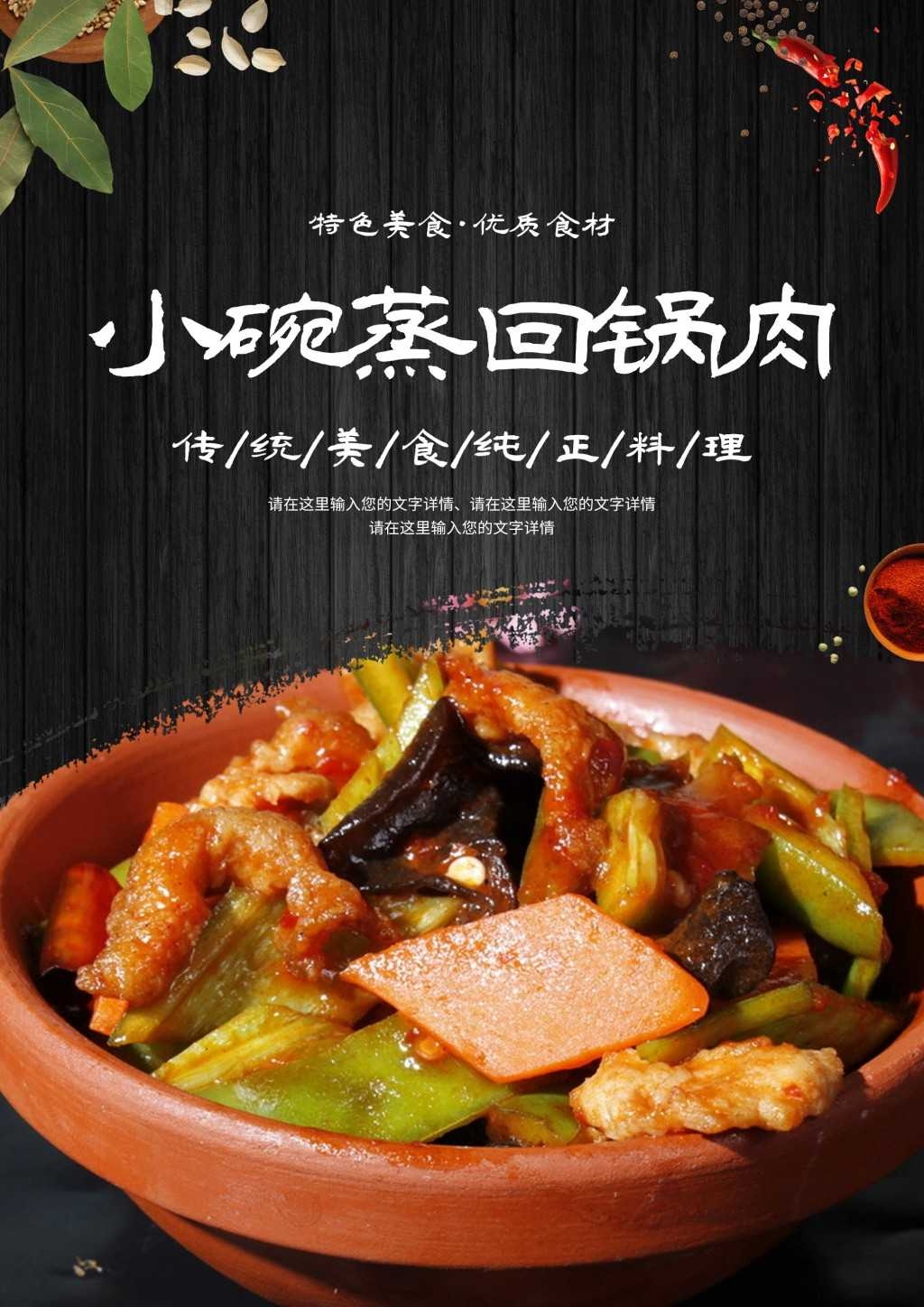 餐饮饭店美食回锅肉宣传海报 (17)