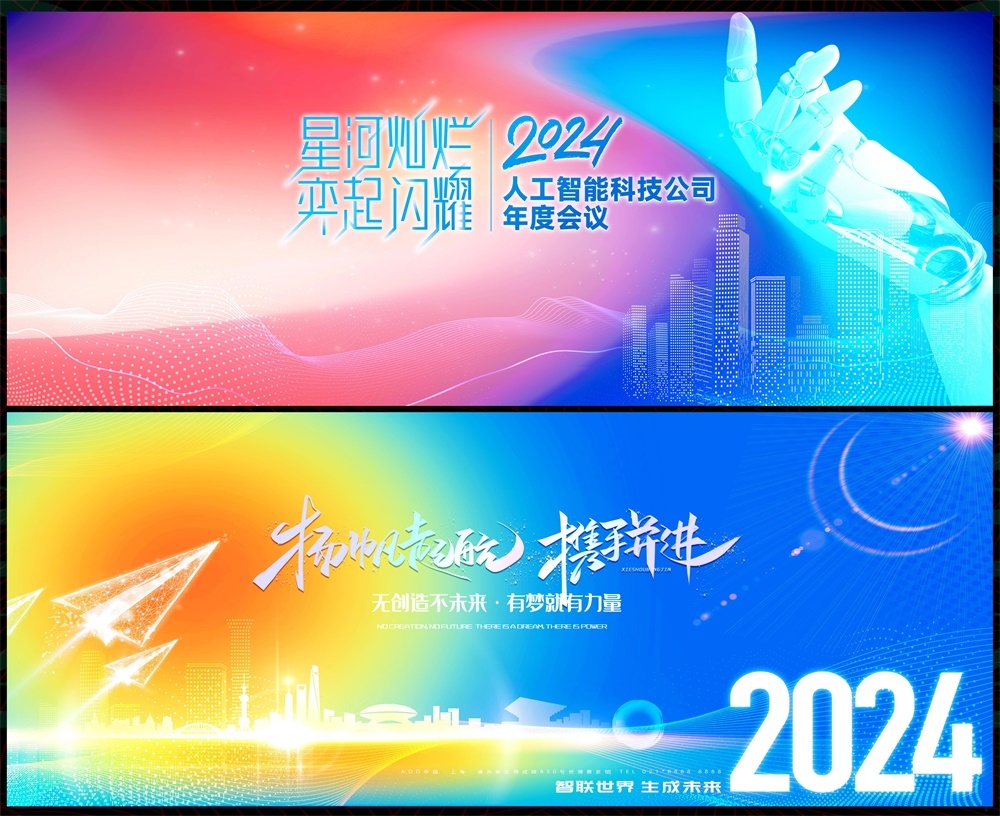 时尚潮流科技KV论坛会议年会盛典缤纷炫彩青春活力 (15)