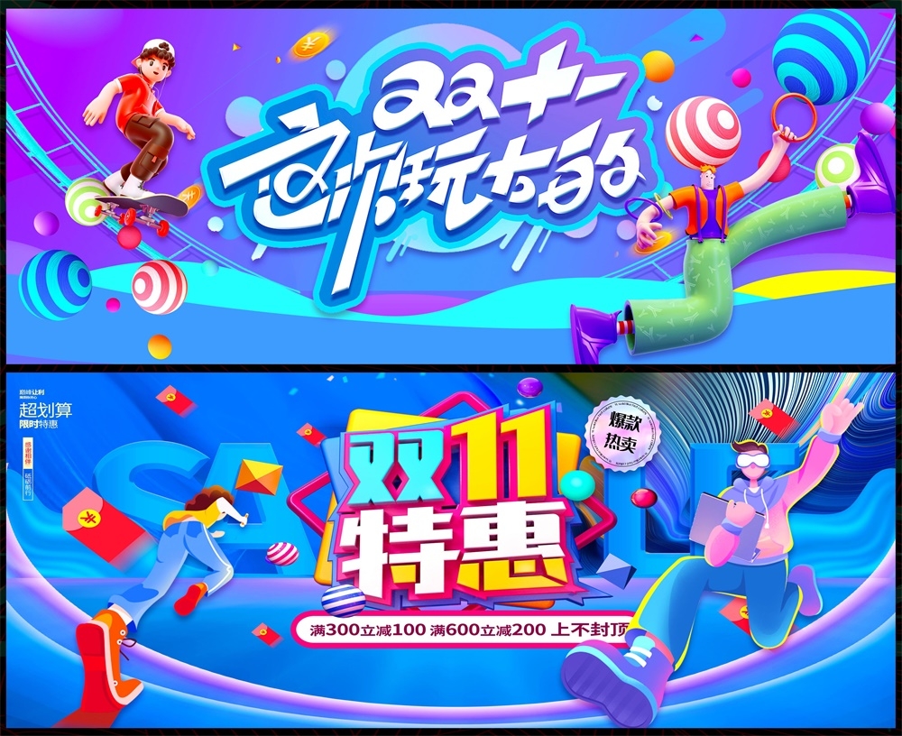 时尚潮流电商双11双12科技KV会议年会618缤纷炫彩青春活力主画面 (1)