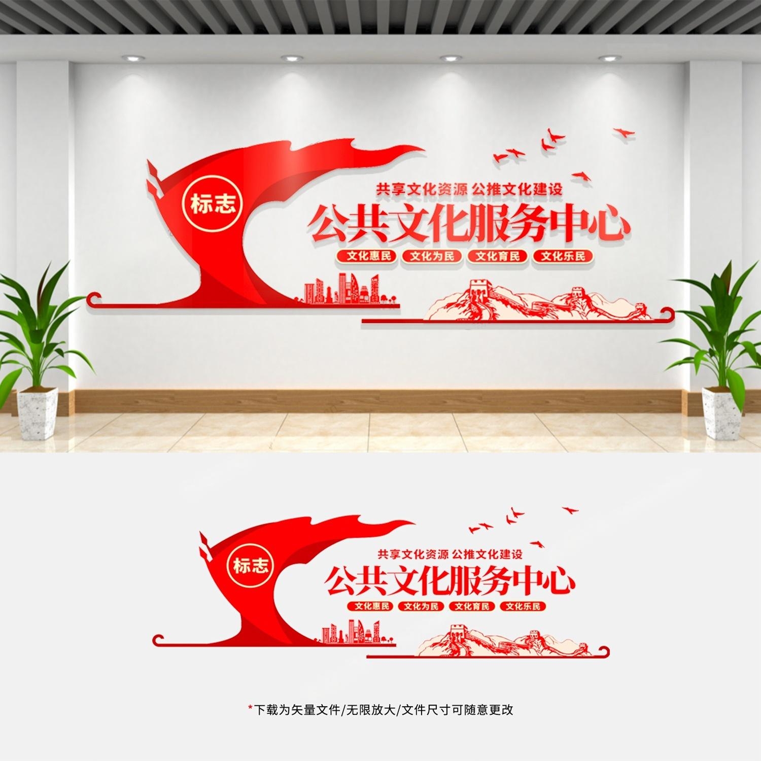 公共文化服务中心文化墙社区综合服务站宣传标语形象墙 (9)