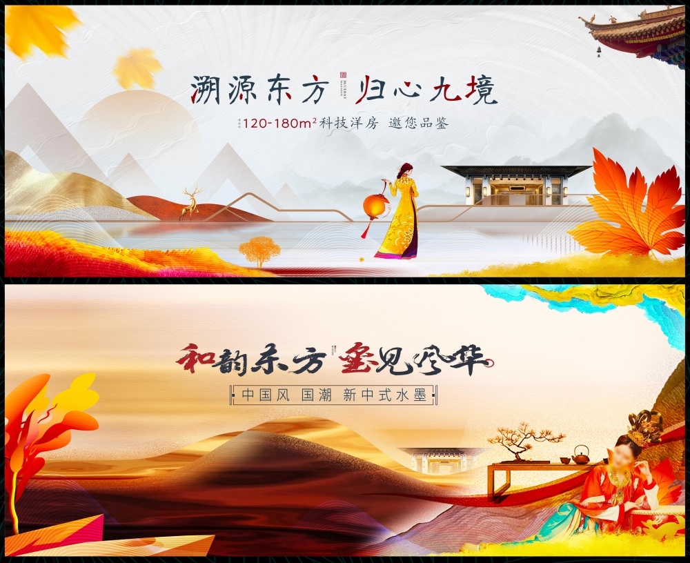 国潮主视觉国风KV主画面水墨新中式房地产 (17)
