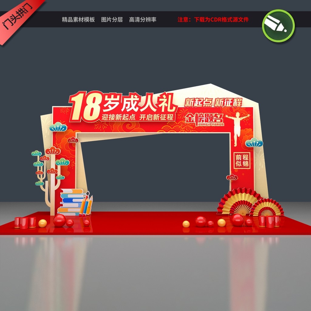 高考拱门金榜题名拱门状元门成功门高考门成人礼美陈kv版设计素材 (13)