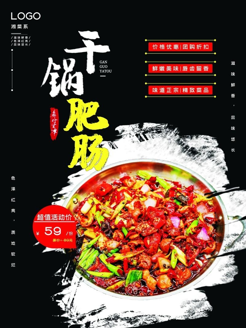 餐饮饭店中国美食干过肥肠海报模板 (11)