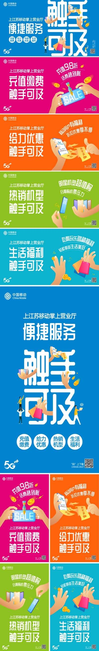 电信移动营业厅5G网络宽带套餐应用系列海报 (7)