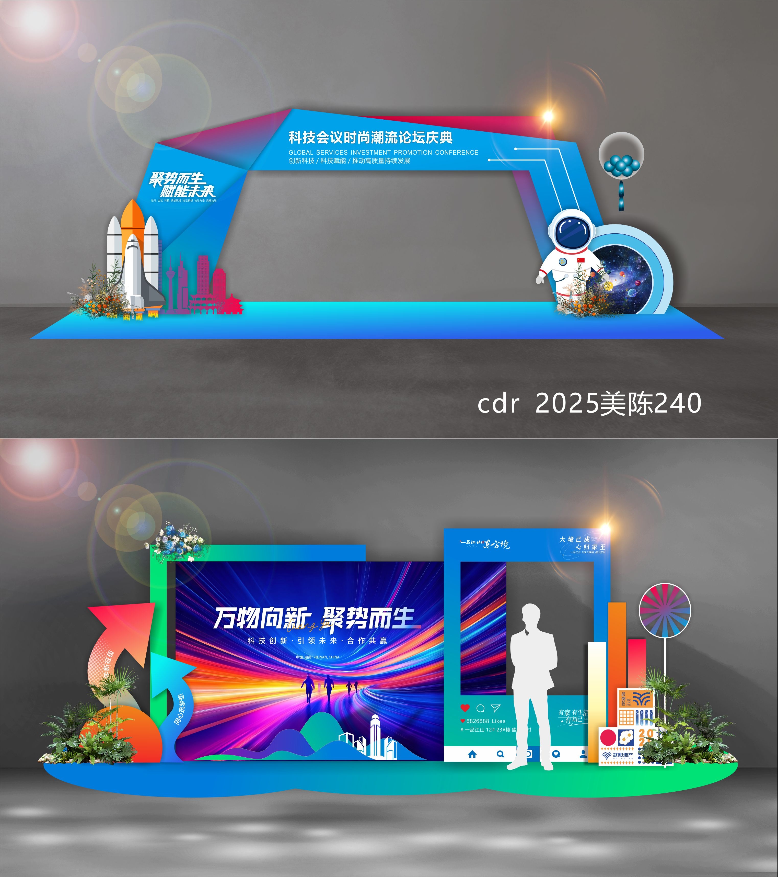 科技美陈会议布置DP打卡点 (6)