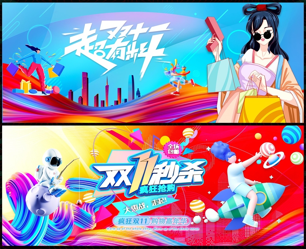 电商双11双12科技KV时尚潮流会议年会618缤纷炫彩青春活力主画面 (2)