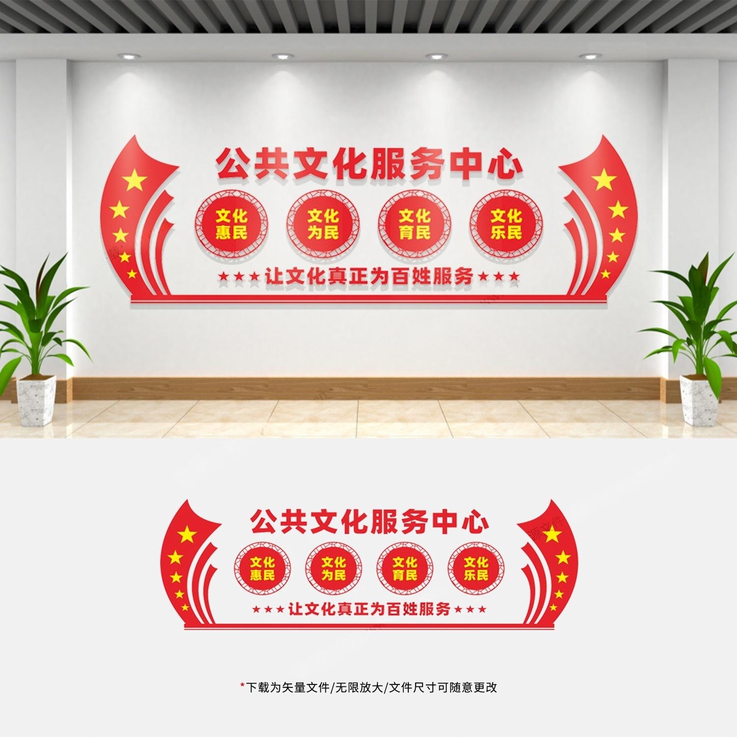 公共文化服务中心文化墙社区综合服务站宣传标语形象墙 (2)