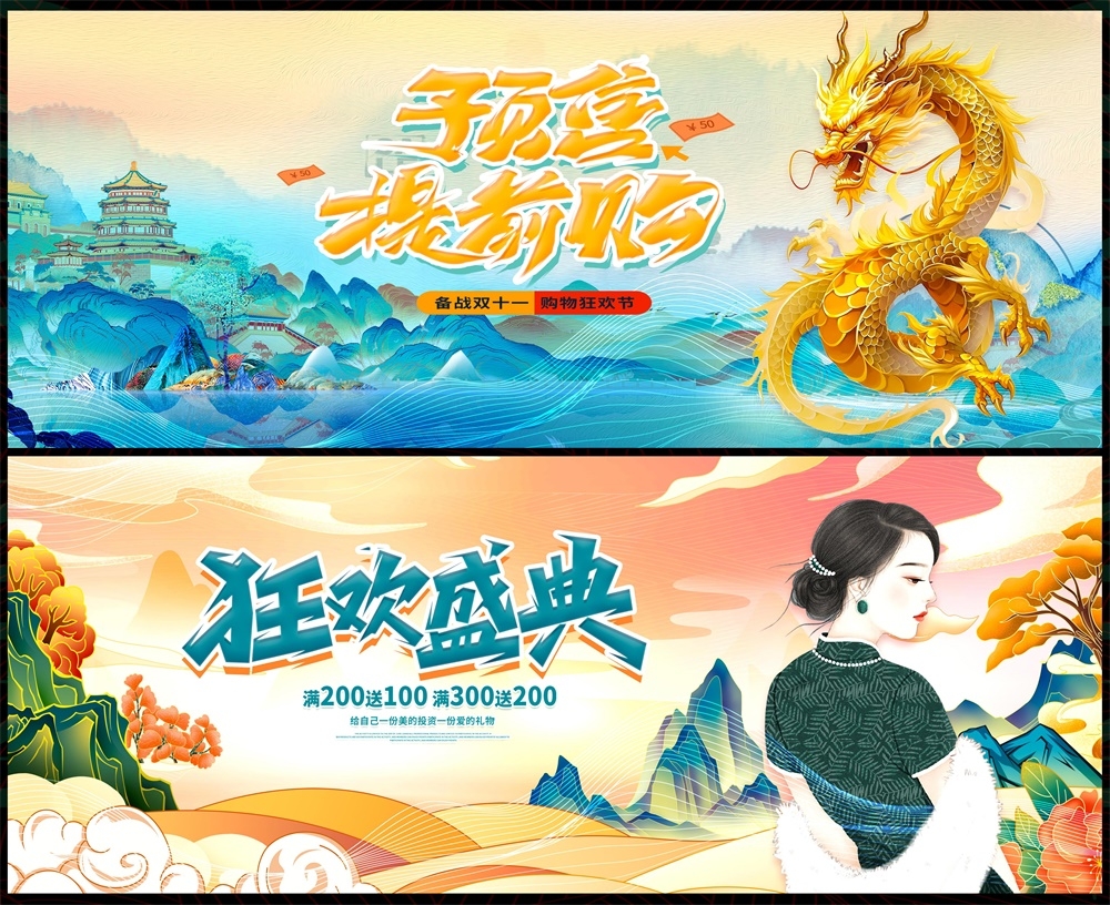 电商双11双12科技KV时尚潮流会议年会618缤纷炫彩青春活力主画面 (4)