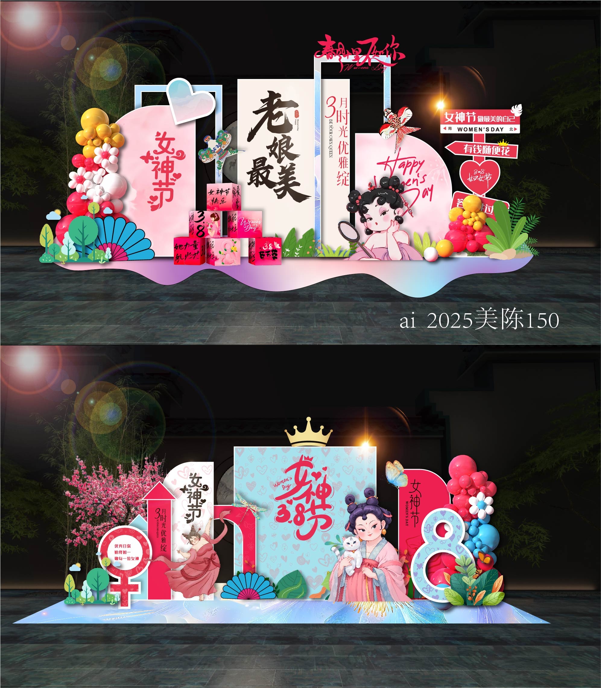 科技美陈38妇女节520情人节七夕 (11)