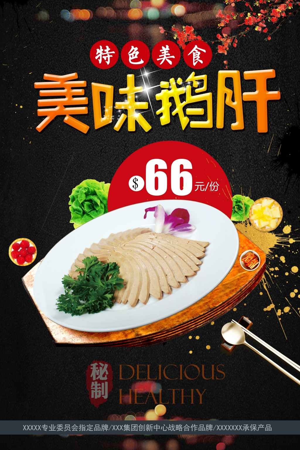 餐饮饭店美食美味法式鹅肝宣传海报 (24)