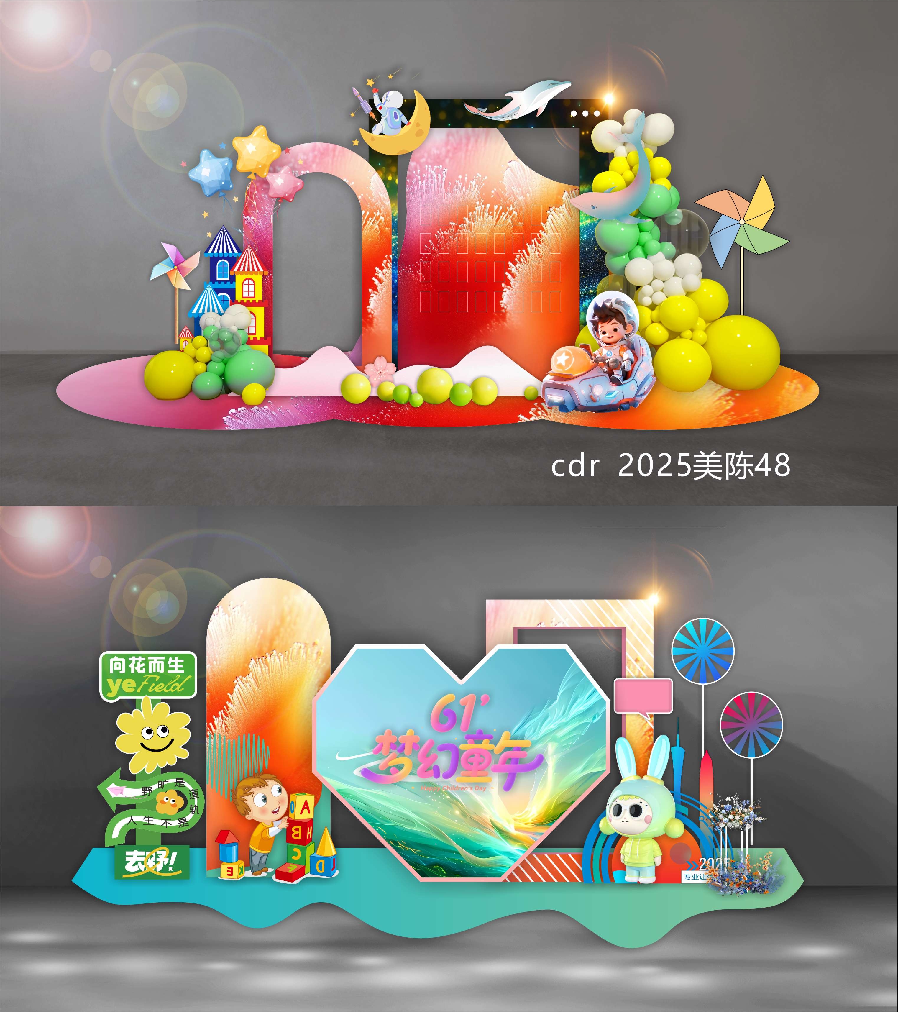 科技美陈61儿童节校园学校 (20)