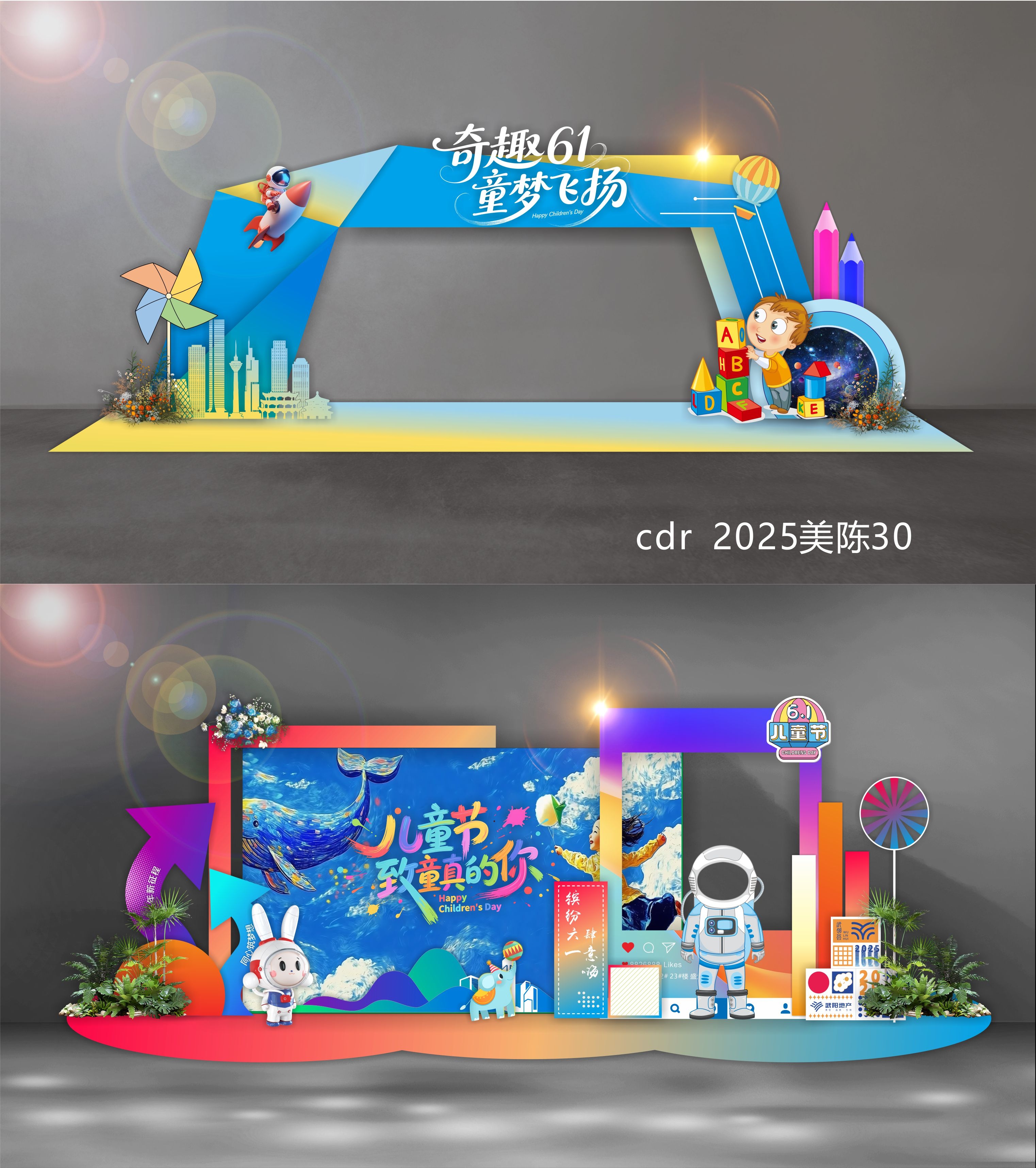 科技美陈61儿童节校园学校 (2)