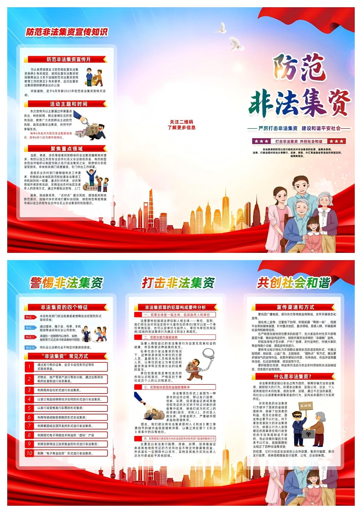2025年防范非法集资宣传月三折页 (1)