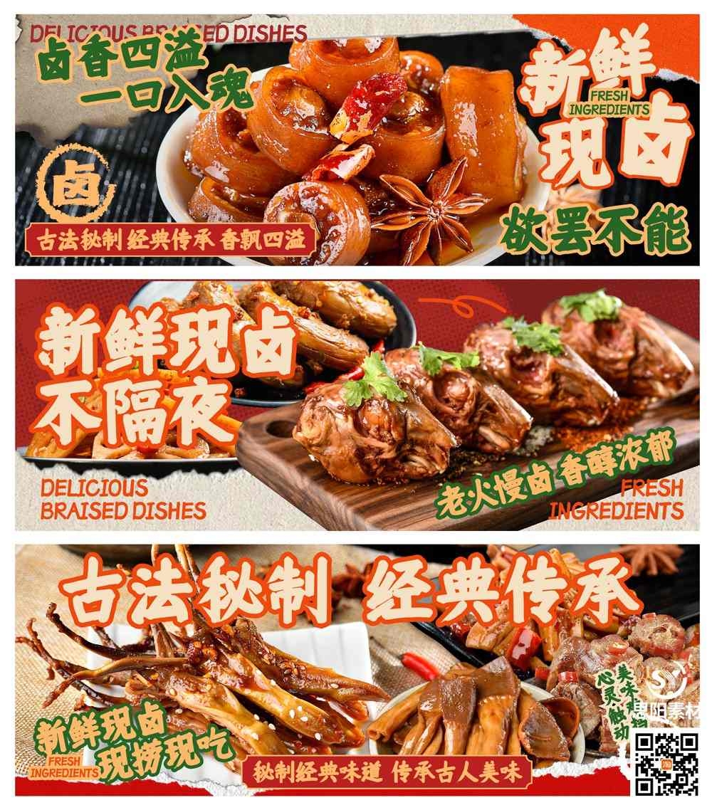 餐饮美食展板新鲜卤味卤猪尾巴鸭脖鸭头
